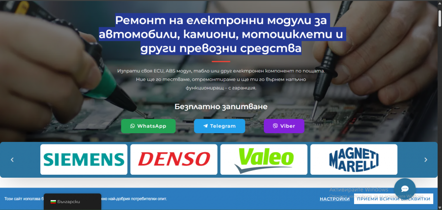 Ремонт на електронни модули за автомобили, камиони, мотоциклети и др.
