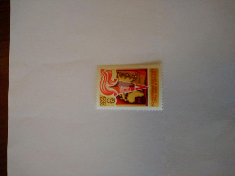 Пощенска марка от Ссср 1973 г.