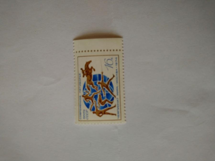 Пощенска марка от Ссср 1974 г.
