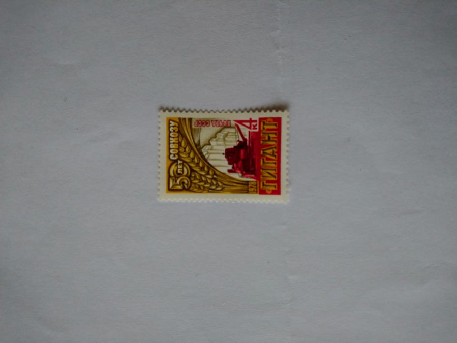 Пощенска марка от Ссср 1978 г.