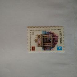 Пощенска марка от Ссср 1981 г.