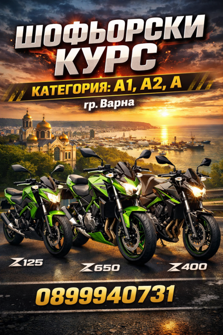 Шофьорски Курс град Варна A1, A2, A
