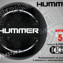 Hummer надписи за твърд калъф