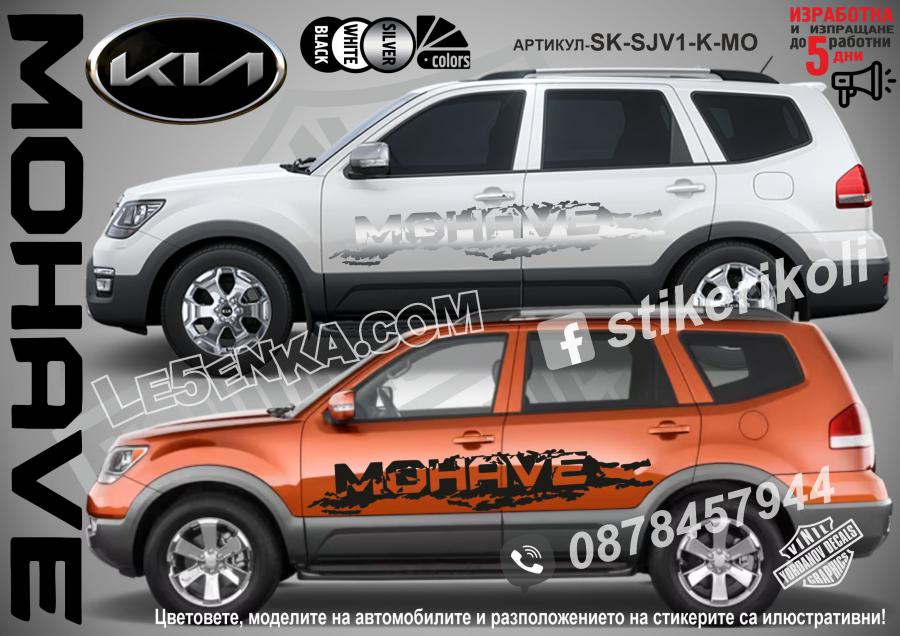 Kia Mohave стикери