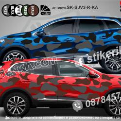 Renault Kadjar Camouflage Камуфлаж
