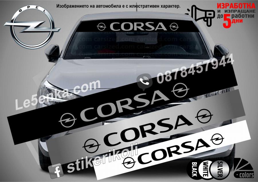Сенник Opel Corsa