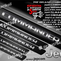 Jeep Commander прагове от карбон