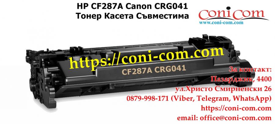 HP Cf287a, Crg041 9000 стр.  Съвместима Тонер Касета