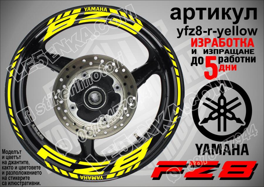 Yamaha FZ8 Yellow надписи и кантове за джанти