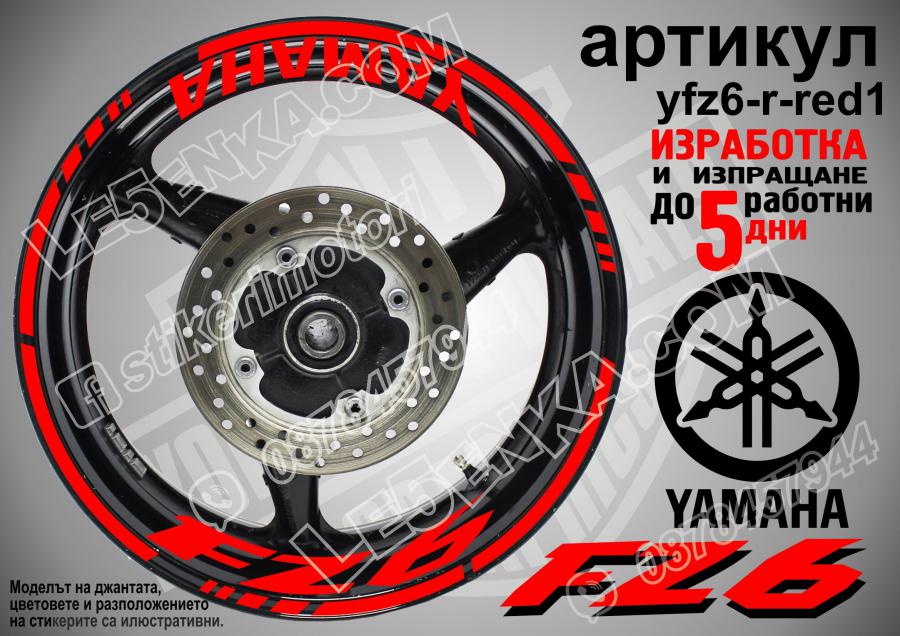 Yamaha FZ6 Red надписи и кантове за джанти
