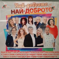 Най-доброто от най-доброто