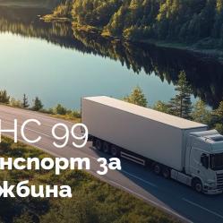 Тони Транс 99  хладилен и групажен транспорт за България и Европа