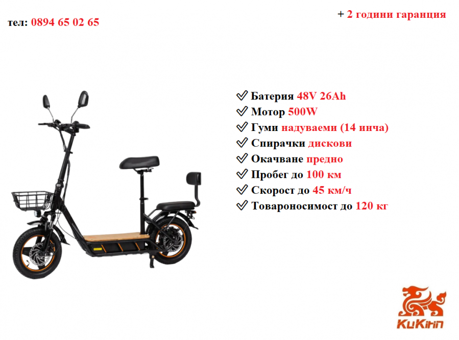 Електрически скутер тротинетка със седалка Kukirin C1 pro 500w 26ah