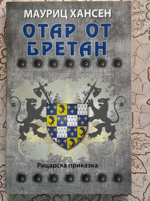 Отар от Бретан - Мауриц Хансен