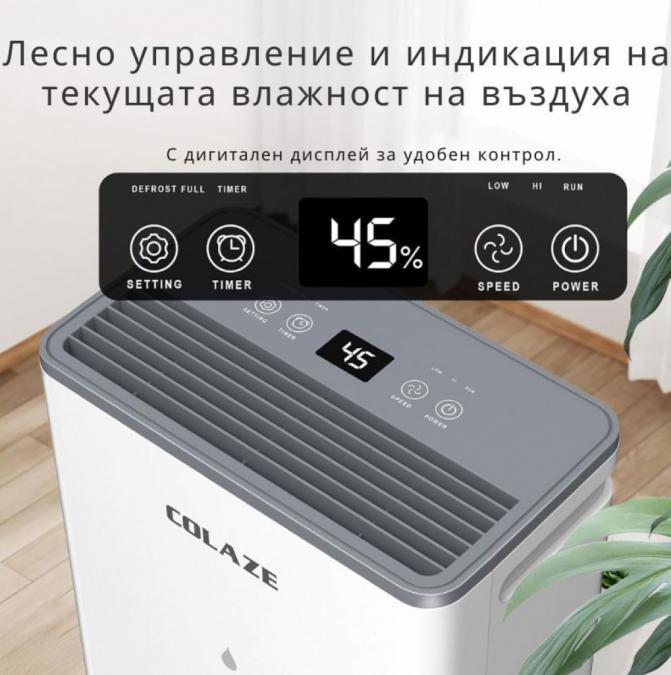Влагоуловител Colaze за мазе  Тихо и ефективно решение срещу вла