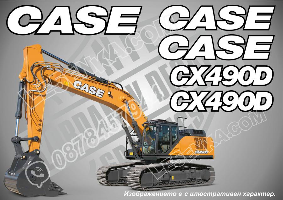 Case Cx490d стикери