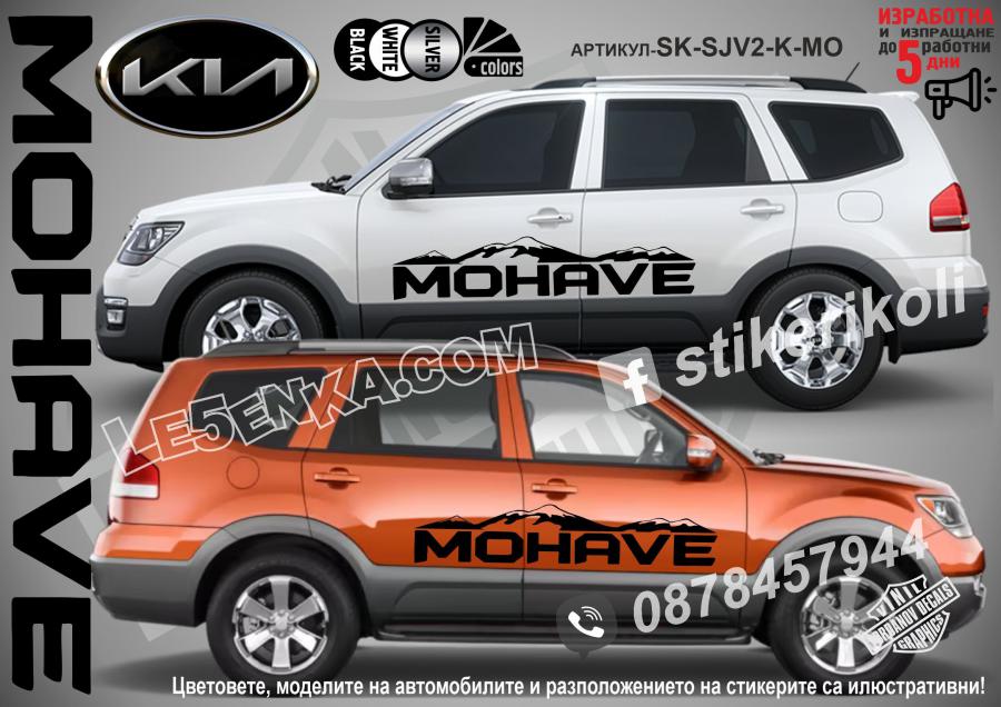 Kia Mohave Mountain стикери