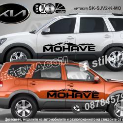 Kia Mohave Mountain стикери