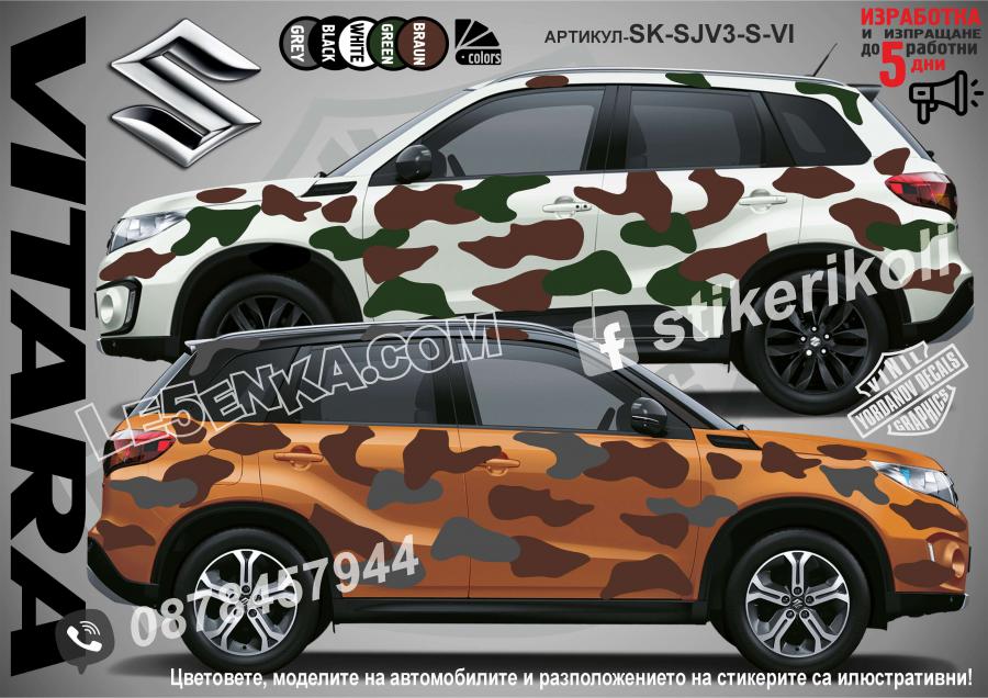 Suzuki Vitara Camouflage Камуфлаж