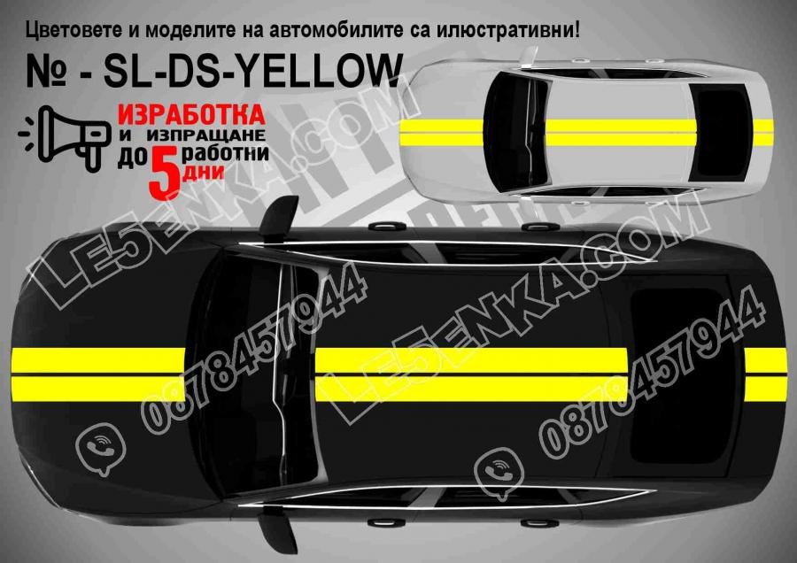 Вариант 2 - Двойни симетрични жълти