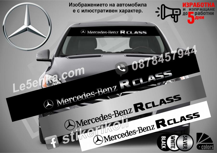 Сенник Mercedes-benz R class