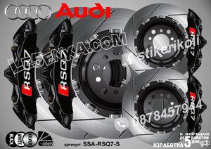 Надписи за капаци на спирачни апарати Audi Rsq7