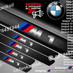 BMW M1 прагове от карбон