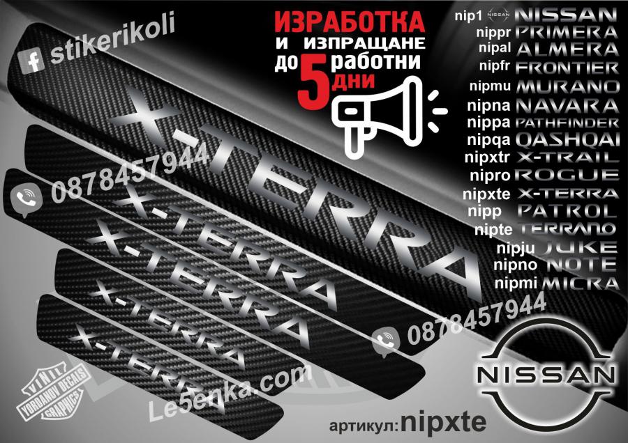 Nissan X-terra прагове от карбон