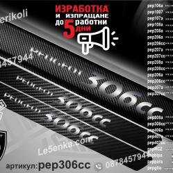 Peugeot 306cc прагове от карбон