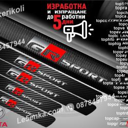 Toyota GR прагове от карбон