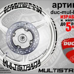 Ducati Multistrada Black надписи и кантове за джанти