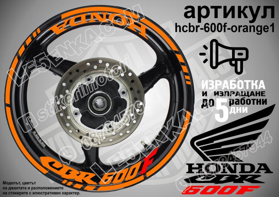 Honda CBR 600f Orange надписи и кантове за джанти