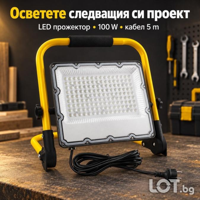 Преносим LED прожектор 100 W със стойка и кабел 5 m