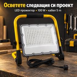 Преносим LED прожектор 100 W със стойка и кабел 5 m