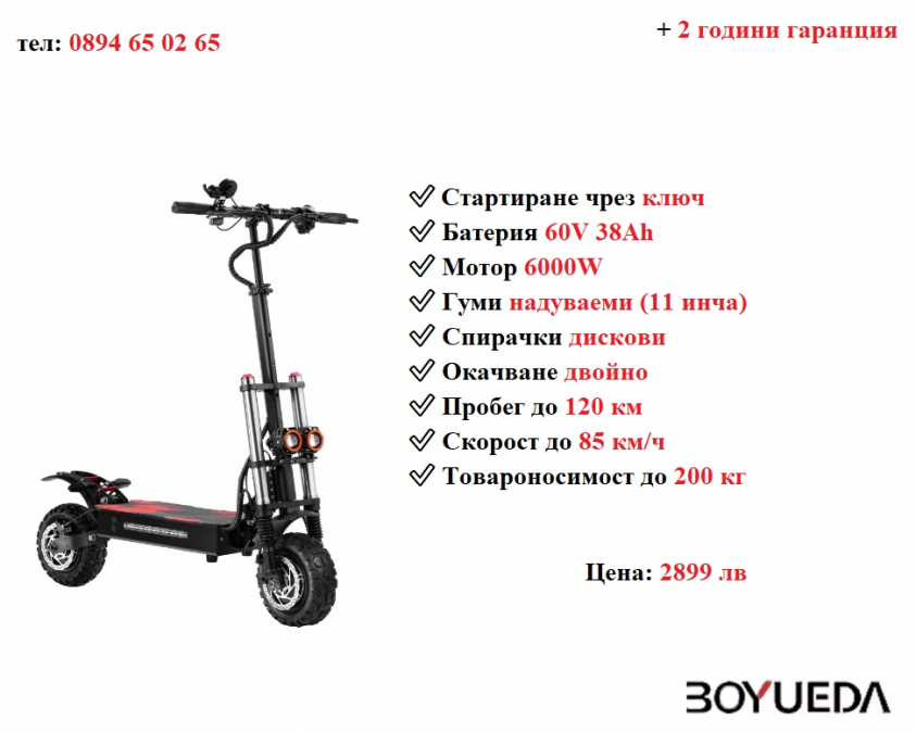 Ново Електрически скутер тротинетка със седалка Boyueda S3 6000w 38ah