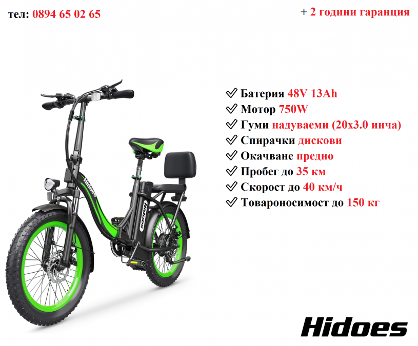 Ново Електрически велосипед колело Hidoes C1 750w 13ah