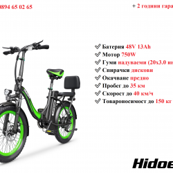 Ново Електрически велосипед колело Hidoes C1 750w 13ah