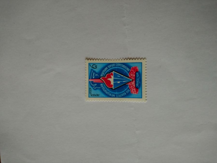 Пощенска марка от Ссср 1978 г.