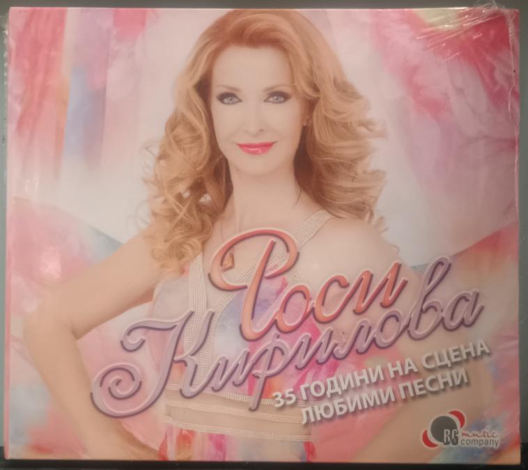 Роси Кирилова - 35 години на сцена - Любими песни