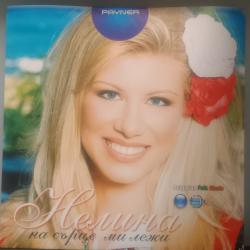 Нелина - на сърце ми лежи