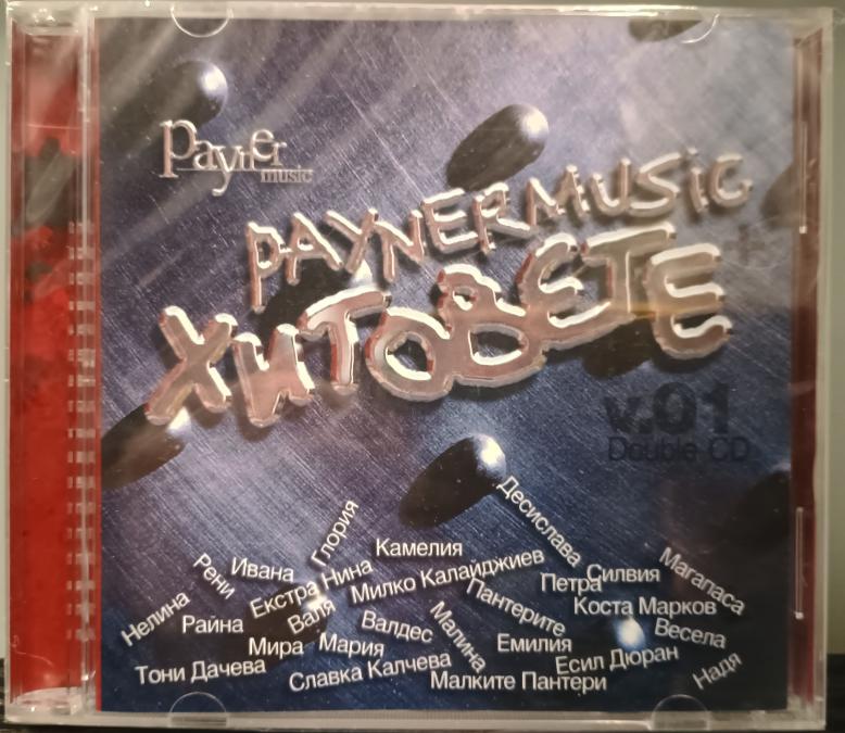 2 Х CD Payner music хитовете