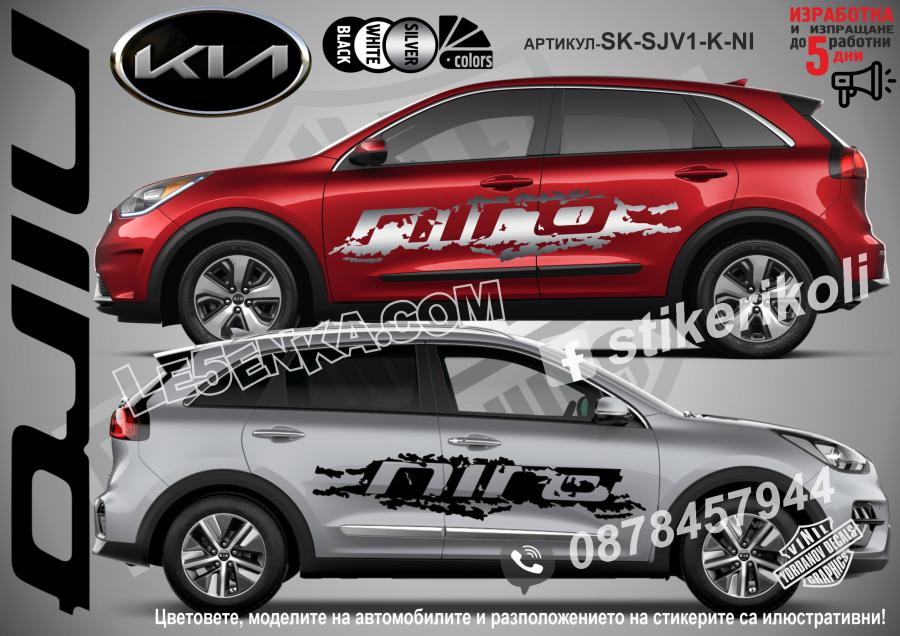 Kia Niro стикери