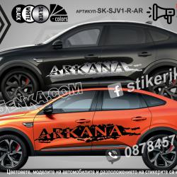 Renault Arkana стикери