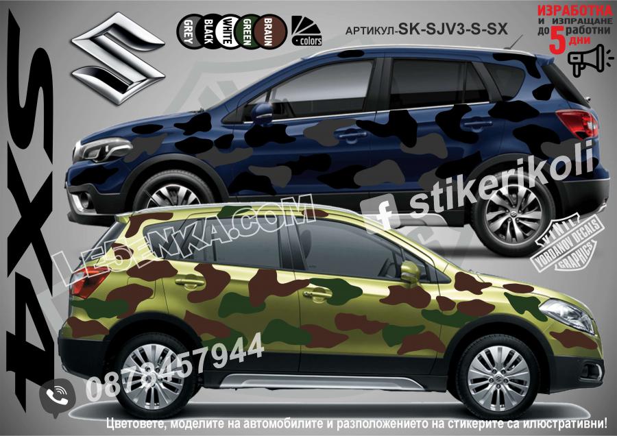 Suzuki SX4 Camouflage Камуфлаж