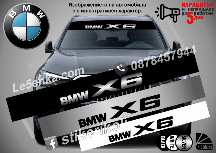 Сенник BMW X6