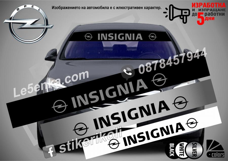 Сенник Opel Insignia