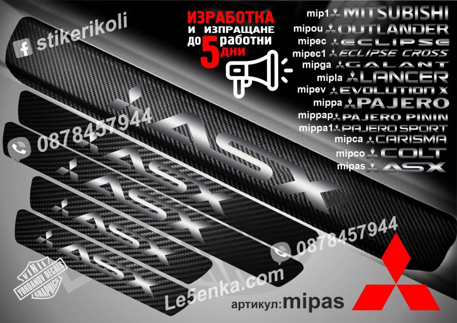 Mitsubishi ASX прагове от карбон