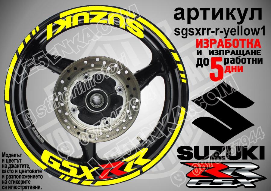 Suzuki GSX RR Yellow надписи и кантове за джанти
