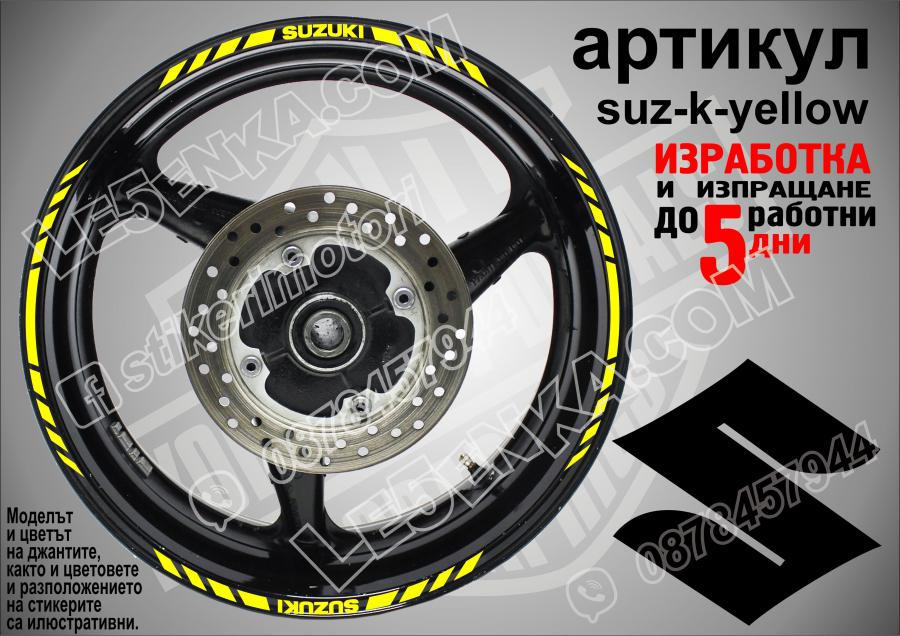 Suzuki Yellow кантове за джанти