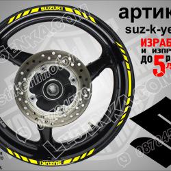 Suzuki Yellow кантове за джанти